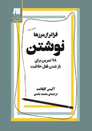 معرفی و دانلود کتاب نوشتن، فراتر از مرزها