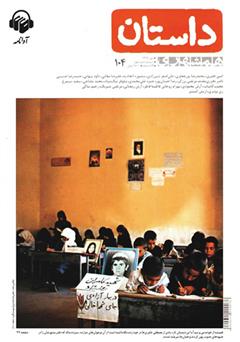 عکس جلد کتاب صوتی همشهری داستان شماره 104