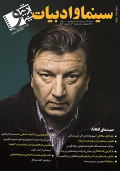 عکس جلد مجله سینما و ادبیات - شماره 61