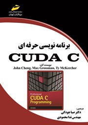معرفی و دانلود کتاب PDF برنامه نویسی حرفه‌ای CUDA C
