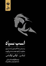 معرفی و دانلود کتاب صوتی اسب سیاه