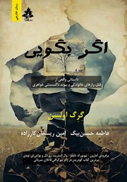 معرفی و دانلود کتاب اگر بگویی