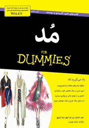 معرفی و دانلود کتاب مد