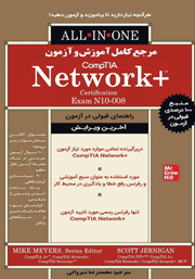 معرفی و دانلود کتاب مرجع کامل آموزش و آزمون +CompTIA Network