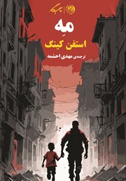 معرفی و دانلود کتاب مه