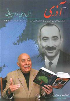 عکس جلد مجله آذری (ائل دیلی و ادبیاتی) - شماره 18