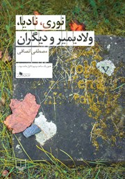 معرفی و دانلود کتاب نوری، نادیا، ولادیمیر و دیگران