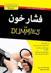 عکس جلد کتاب فشار خون