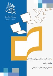 عکس جلد ماهنامه ندای قلم - شماره 29