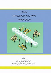 معرفی و دانلود کتاب برندینگ با تاکید بر برندسازی فردی و مقصد با رویکرد کوچینگ