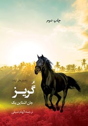 گریز