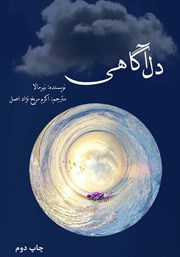 معرفی و دانلود کتاب دل آگاهی