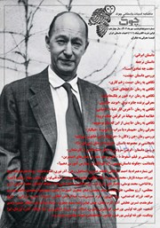 عکس جلد ماهنامه ادبیات داستانی چوک - شماره 158