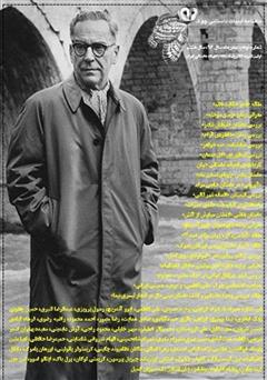 عکس جلد ماهنامه ادبیات داستانی چوک - شماره 90