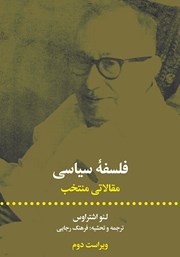 معرفی و دانلود کتاب فلسفه سیاسی