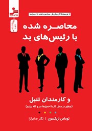 معرفی و دانلود کتاب محاصره شده با رئیس‌های بد