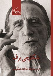 معرفی و دانلود کتاب شکارچی برف