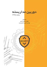 معرفی و دانلود کتاب PDF دوربین مداربسته