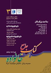 معرفی و دانلود کتاب PDF جامع سلامت خانواده 3: سلامت بزرگسالان (ویراست پنجم)