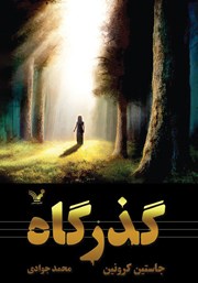 معرفی و دانلود کتاب گذرگاه