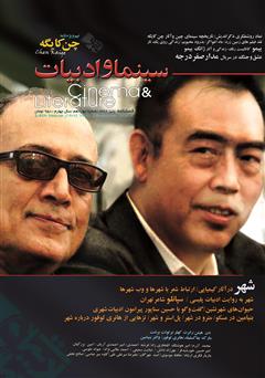 عکس جلد مجله سینما و ادبیات - شماره 14