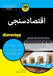 معرفی و دانلود کتاب اقتصادسنجی