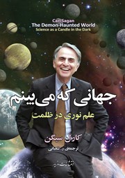 معرفی و دانلود کتاب جهانی که می‌بینم