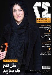معرفی و دانلود ماهنامه سینما 24 - شماره 129