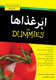 معرفی و دانلود کتاب ابرغذاها