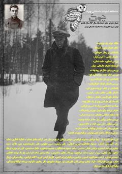 عکس جلد ماهنامه ادبیات داستانی چوک - شماره 91