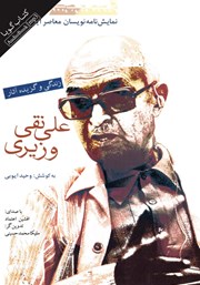 عکس جلد کتاب صوتی نمایشنامه نویسان معاصر ایران: علی نقی وزیری: زندگی و گزیده آثار