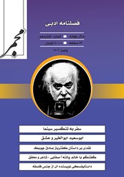 معرفی و دانلود فصلنامه ادبی مجمر - شماره شانزدهم - پاییز 1402