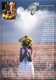 عکس جلد ماهنامه ادبیات داستانی چوک - شماره 140