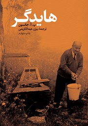 معرفی و دانلود کتاب هایدگر