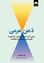 معرفی و دانلود کتاب ذهن هرمی