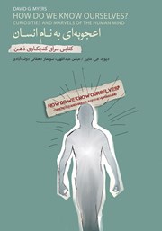 معرفی و دانلود کتاب اعجوبه‌ای به نام انسان