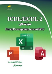 معرفی و دانلود کتاب ICDL/ECDL 2