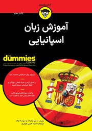 معرفی و دانلود کتاب PDF آموزش زبان اسپانیایی
