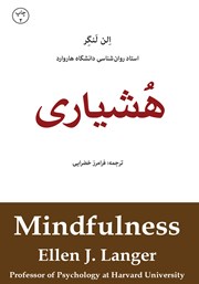 معرفی و دانلود کتاب هشیاری