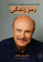 معرفی و دانلود کتاب رمز زندگی