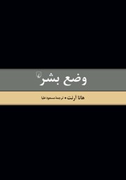 معرفی و دانلود کتاب وضع بشر