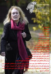 عکس جلد ماهنامه ادبیات داستانی چوک - شماره 147