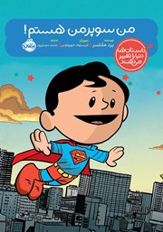 معرفی و دانلود کتاب PDF من سوپرمن هستم!