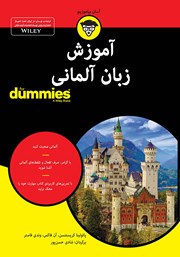 معرفی و دانلود کتاب PDF آموزش زبان آلمانی