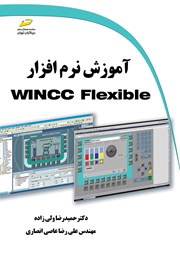 معرفی و دانلود کتاب آموزش نرم افزار WINCC Flexible