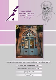 عکس جلد فصلنامه ادبی مجمر - شماره یازدهم - تابستان 1401