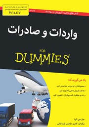 معرفی و دانلود کتاب واردات و صادرات