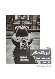 معرفی و دانلود کتاب لیوینگ تئاتر