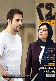 عکس جلد ماهنامه همشهری 24 - شماره 123