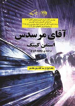 دانلود کتاب آقای مرسدس